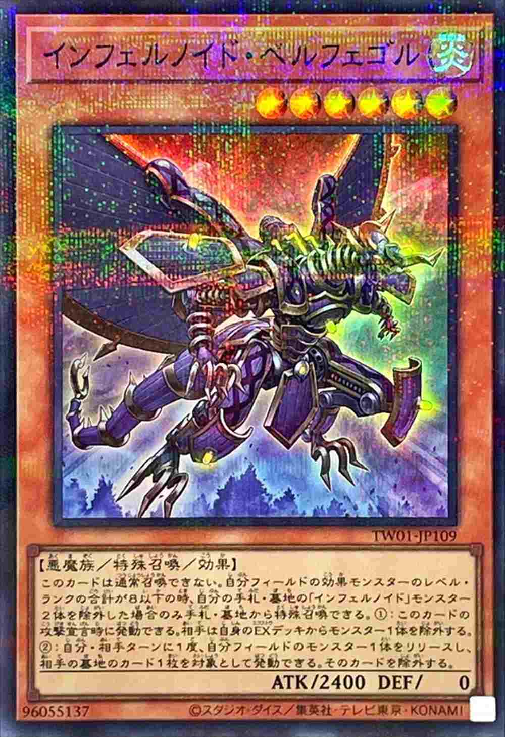 【状態B】インフェルノイド・ベルフェゴル[ｽｰﾊﾟｰﾊﾟﾗﾚﾙ](TW01-JP109)