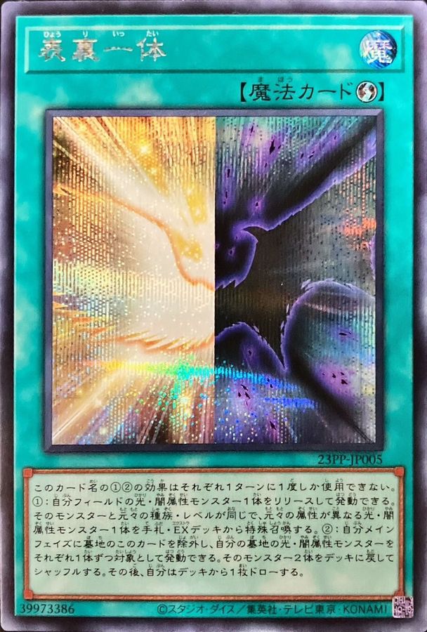 表裏一体[ｼｰｸﾚｯﾄ](23PP-JP005)