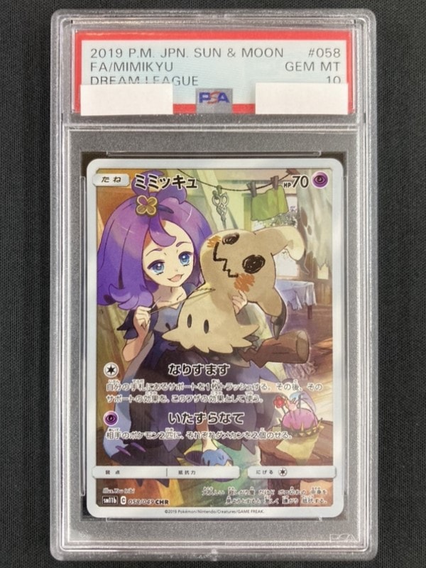 ポケモンカードミミッキュ chr GEM MT ＋カイ SAR PSA 10 ミミッキュ chr psa10」の激安通販 | magi