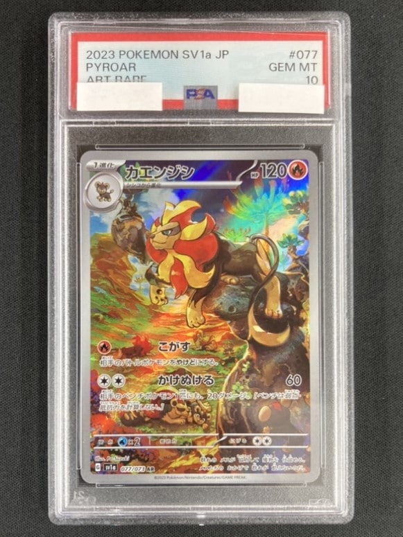 カエンジシ《PSA10》[AR](SV1a-077) | ポケモンカードゲーム