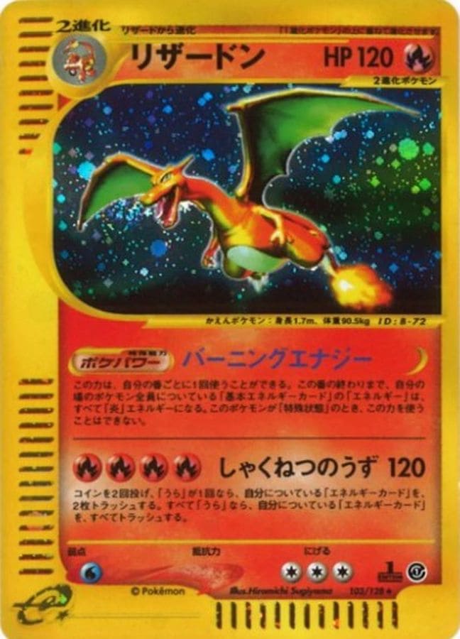 状態B】リザードン《eカード》(103/128) | ポケモンカードゲーム