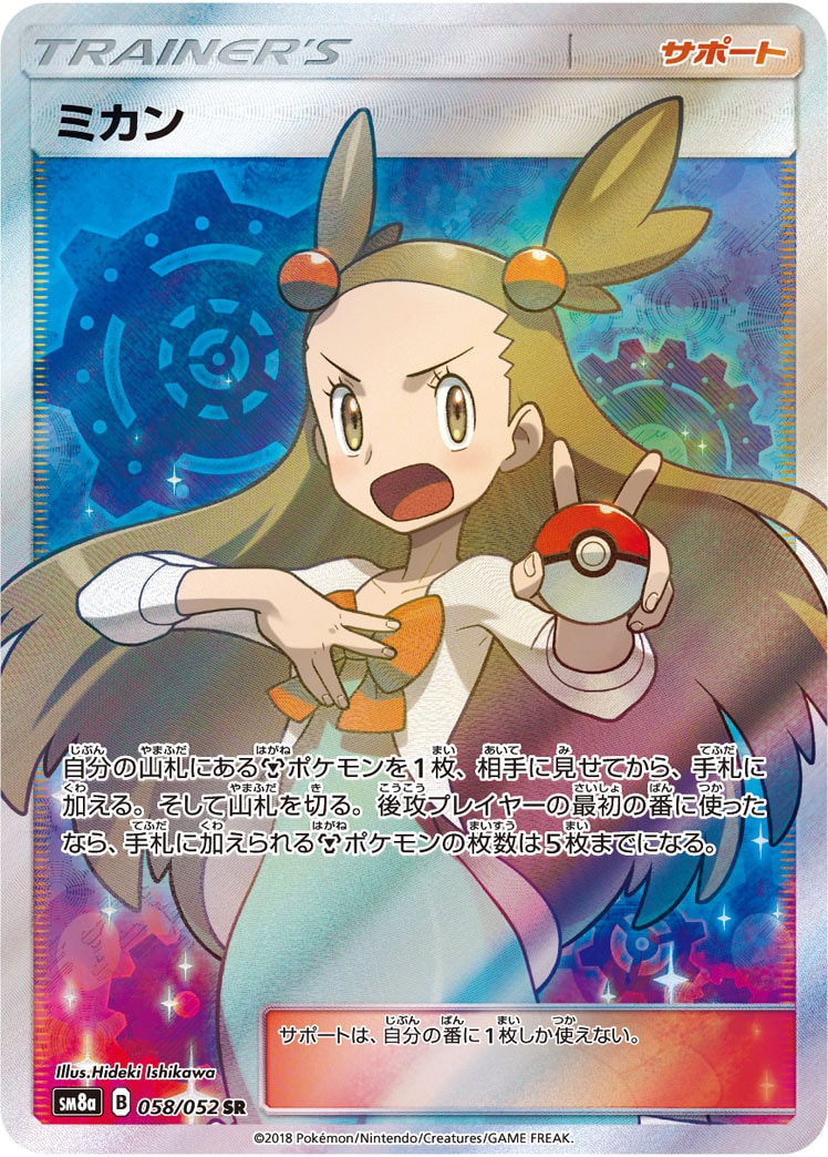 ミカン SR SM8a ダークオーダー 058/052 状態B】ミカン[SR](SM8a-058/052) | ポケモンカードゲーム