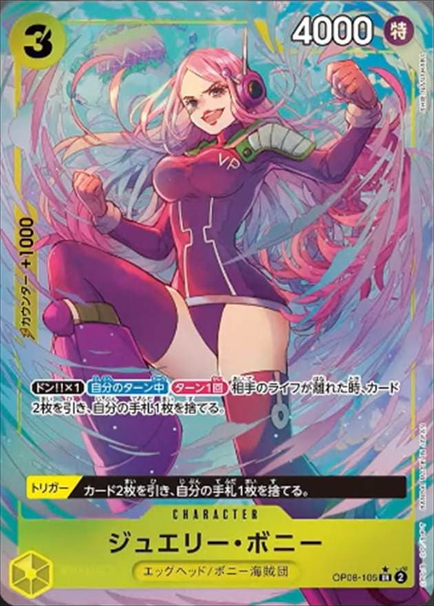 状態B】ジュエリー・ボニー《パラレル版》[SR](OP08-105) | ONE