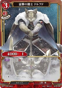 【状態B】猛撃の闘士 ドルフド [PR](A-PR-10N)