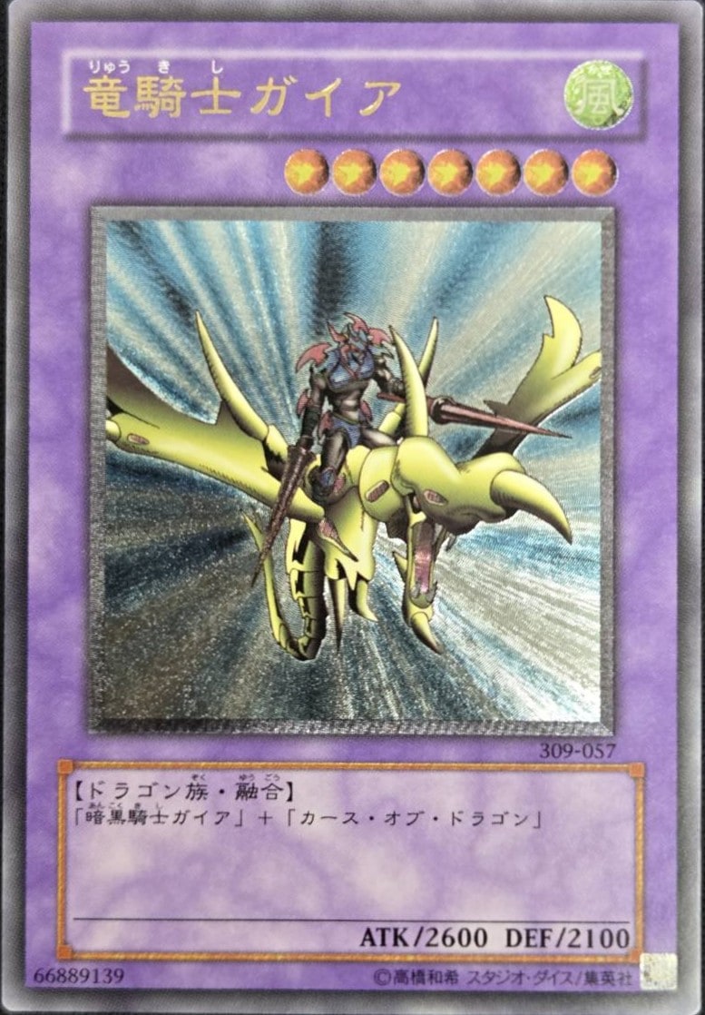 ぺ*ー様 極美品　竜騎士ガイア　レリーフ　アルティメット　遊戯王 状態B】竜騎士ガイア[ｱﾙﾃｨﾒｯﾄ](309-057) | 遊戯王,特価,特価シングル