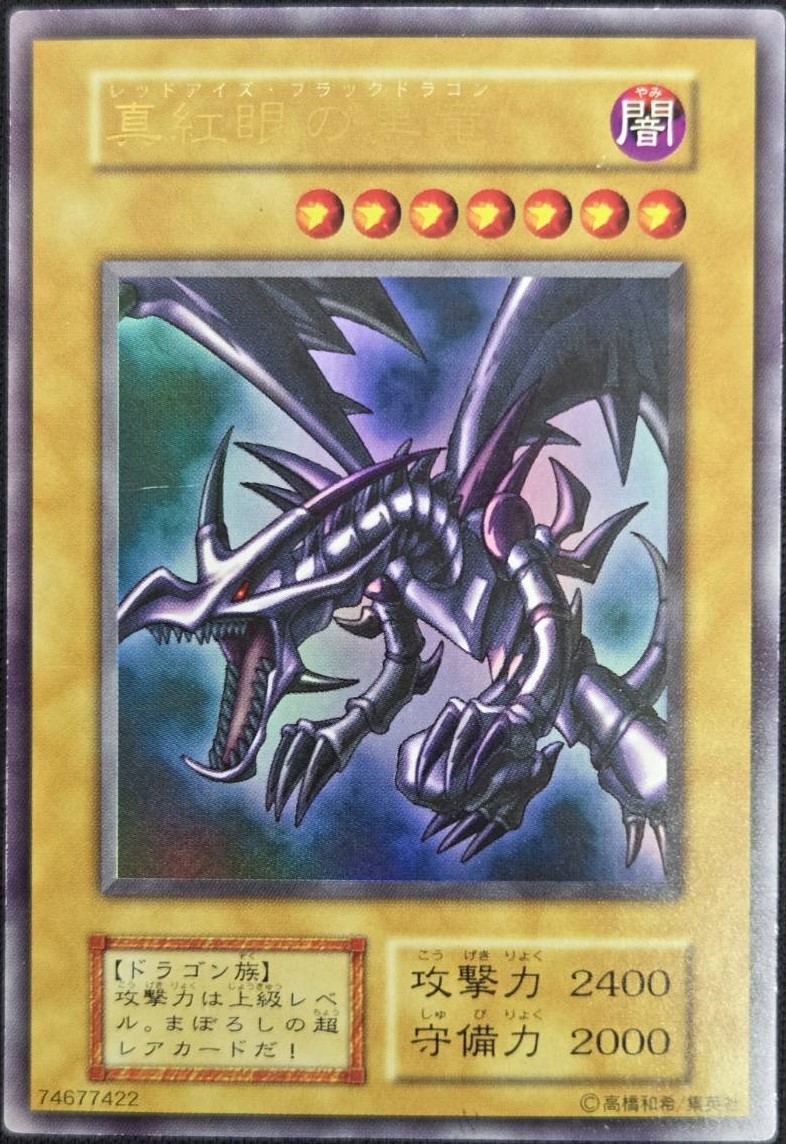 【状態B】真紅眼の黒竜[初期ｳﾙﾄﾗ]