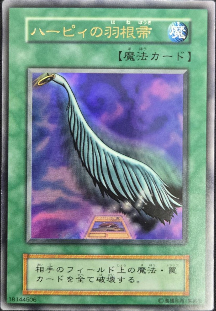 【状態B】ハーピィの羽根帚[初期ｳﾙﾄﾗ]