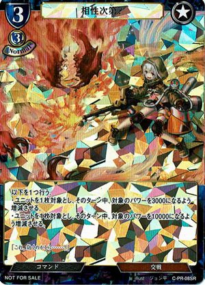 【状態B】相性次第? [PR](C-PR-08SR)