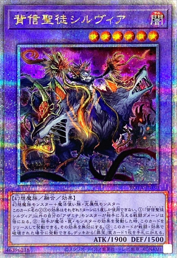 【状態B】背信聖徒シルヴィア[ｸｫｰﾀｰｾﾝﾁｭﾘｰｼｰｸﾚｯﾄ](ROTA-JP030)