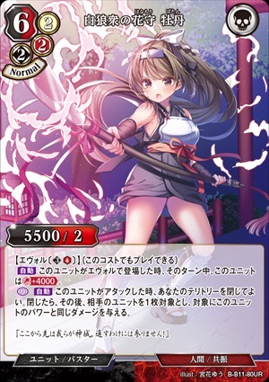 【状態B】白狼衆の花守 牡丹 [UR](B-B11-80)