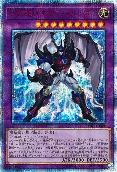 【状態B】E・HERO ネオス・クルーガー[20thｼｰｸﾚｯﾄ](LGB1-JP009)