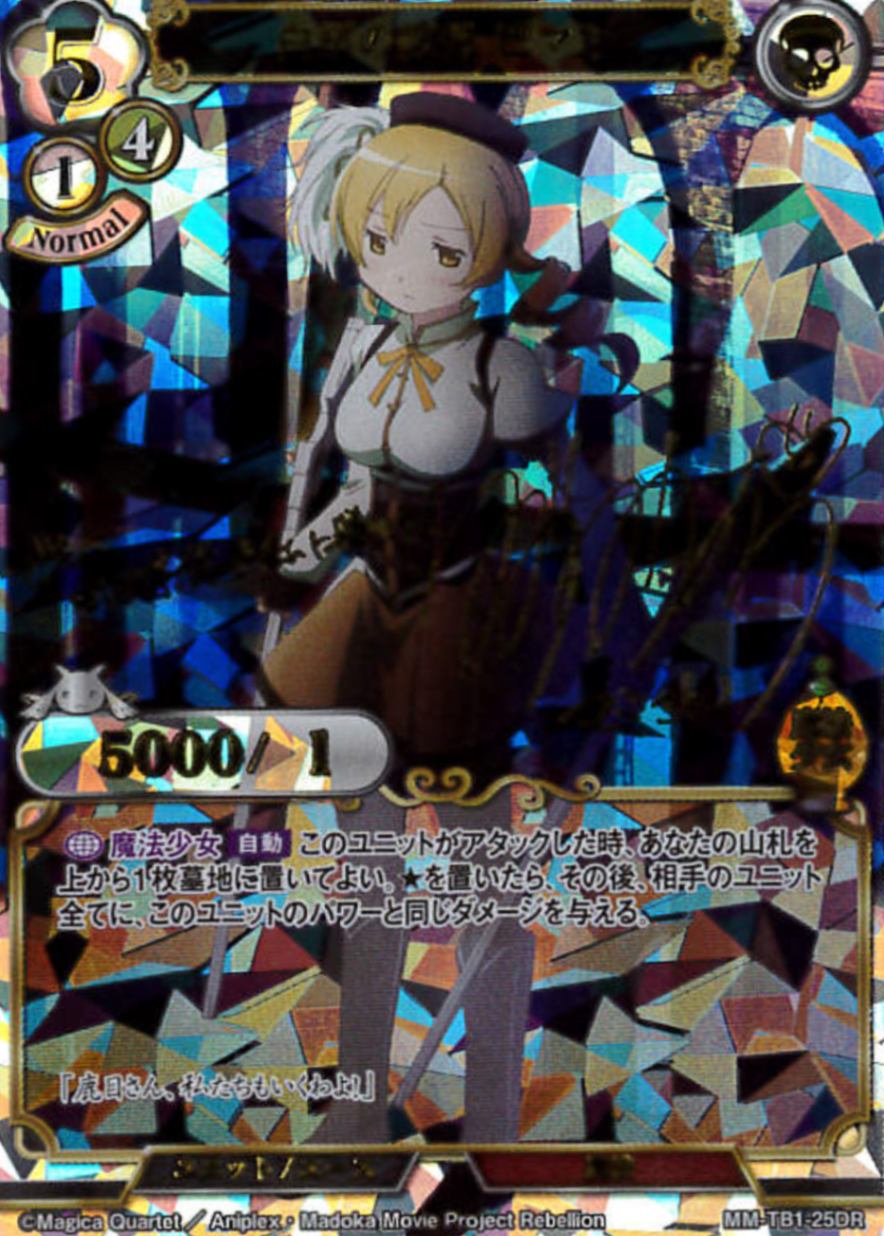 【状態B】白銀の魔弾 巴マミ 《パラレル》[SR](MM-TB1-25SR)