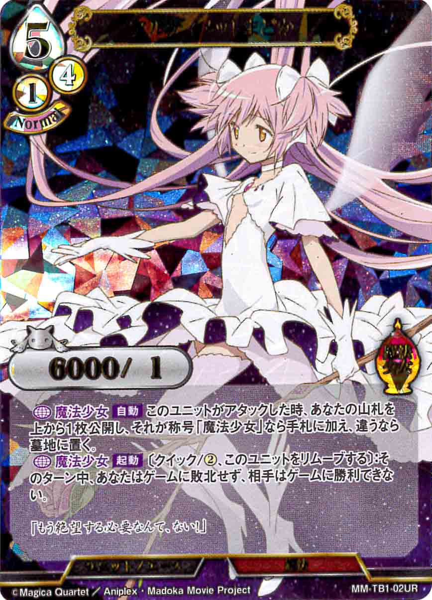 【状態B】アルティメットまどか [UR](MM-TB1-02UR)