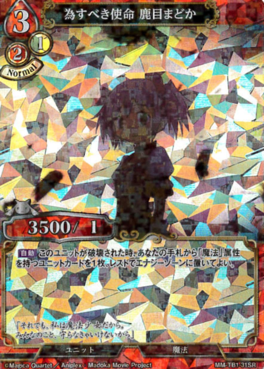 【状態B】為すべき使命 鹿目まどか 《パラレル》[SR](MM-TB1-31SR)