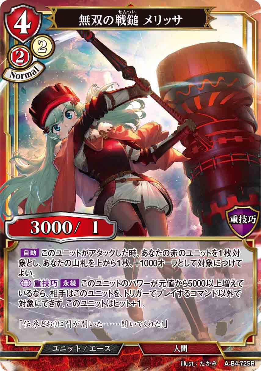 【状態B】無双の戦鎚 メリッサ [SR](A-B4-72SR)