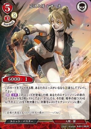【状態B】応える牙 レオーネ [UR](B-B11-38)