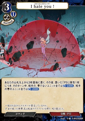 【状態B】I hate you ! [SR](C-B12-52)