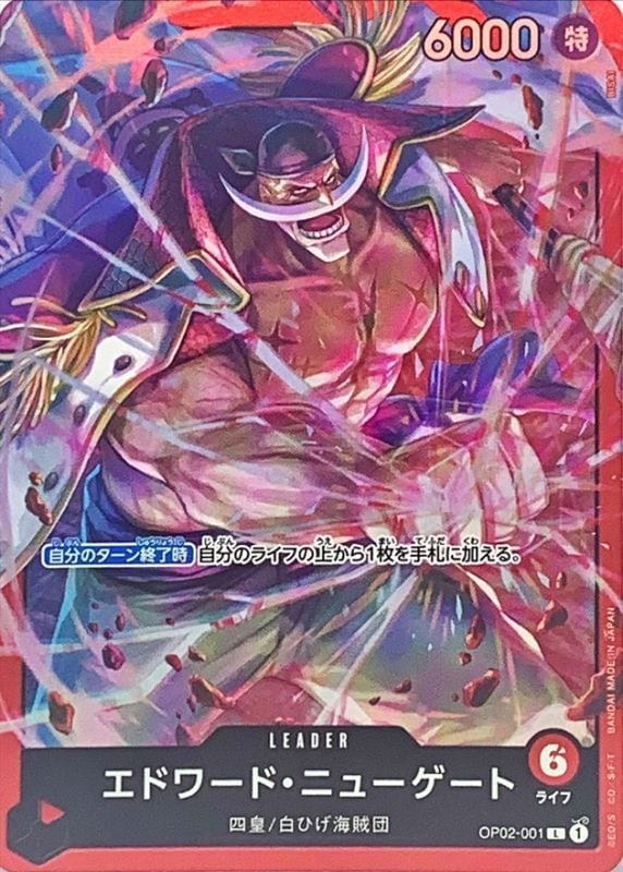 【状態B】エドワード・ニューゲート《ST15》[L](OP02-001)