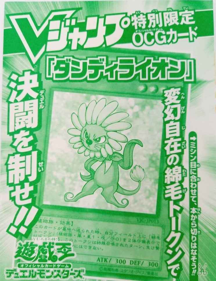 ダンディライオン《未開封》[ｳﾙﾄﾗ](VJC-013)