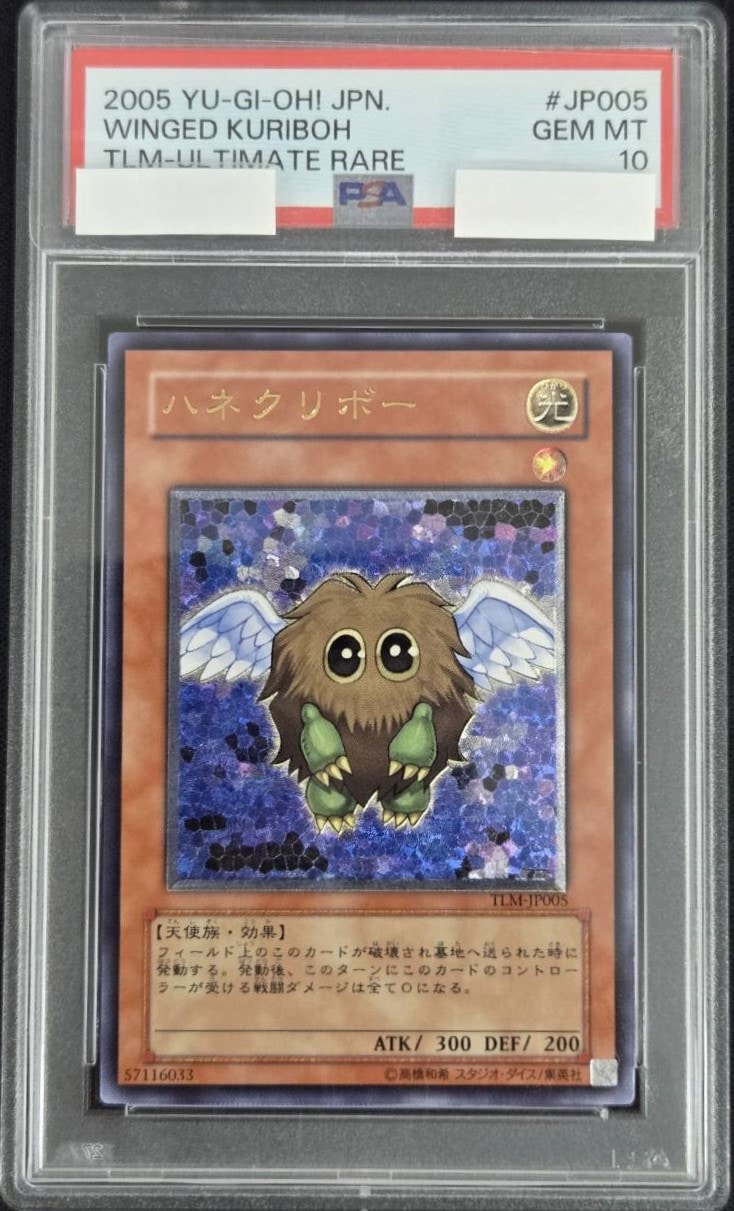 PSA10 遊戯王 ハネクリボー　レリーフ　アルティメット PSA10】ハネクリボーLv10 1st 旧アジアレリーフ（アルティメット