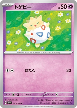 トゲピー[C](SV8-045/106)