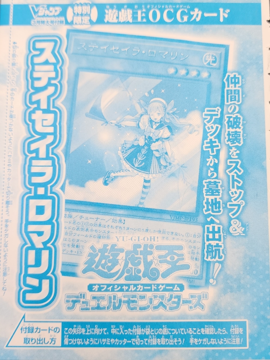 ステイセイラ・ロマリン《未開封》[ｳﾙﾄﾗ](VJMP-JP193)