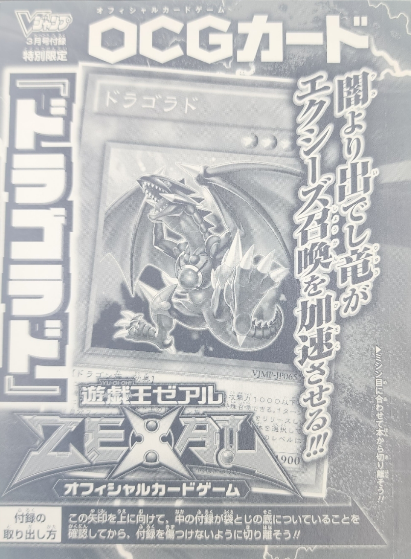 ドラゴラド《未開封》[ｳﾙﾄﾗ](VJMP-JP065)
