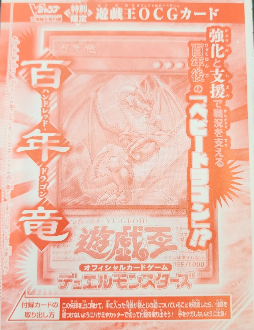 百年竜《未開封》[ｳﾙﾄﾗ](VJMP-JP182)