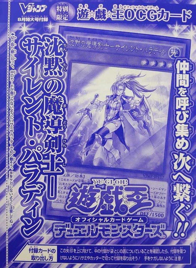 沈黙の魔導剣士-サイレント・パラディン《未開封》[ｳﾙﾄﾗ](VJMP-JP117)