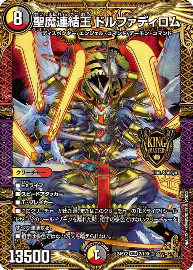聖魔連結王 ドルファディロム B 2枚 聖魔連結王 ドルファディロム[KGM](2/100) | すべての商品 | Bee本舗