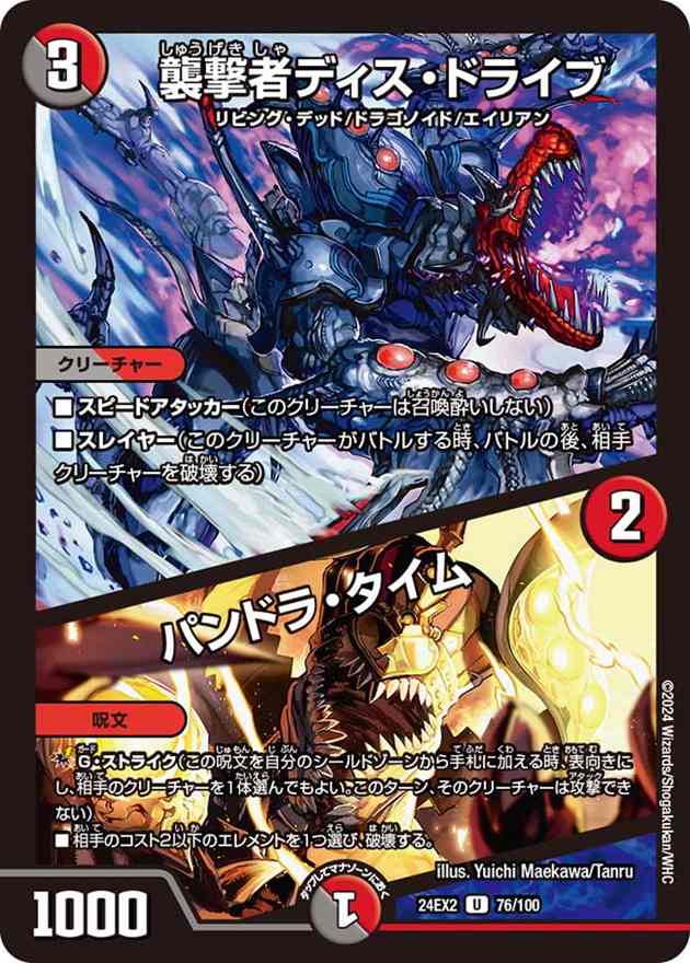 襲撃者ディス・ドライブ/パンドラ・タイム[U](76/100)