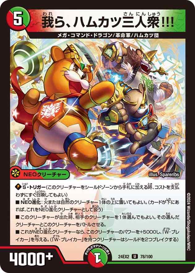 我ら、ハムカツ三人衆!!![U](78/100)