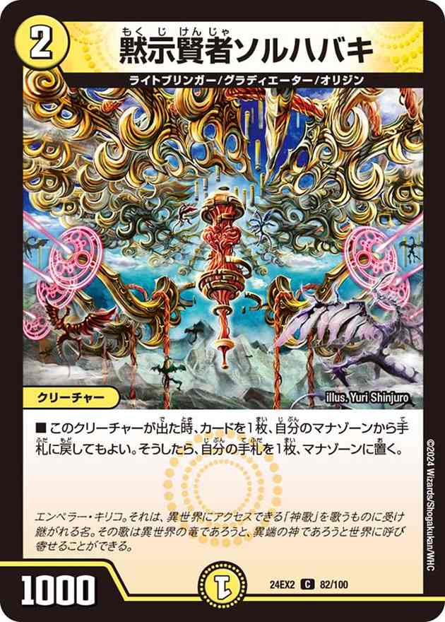 黙示賢者ソルハバキ[C](82/100)