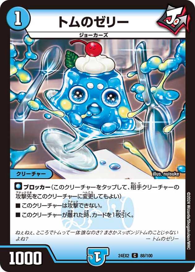 デュエマ　スッポンジトム　一枚500円 信頼】 デュエマスッポンジトム一枚500円 デュエルマスターズ