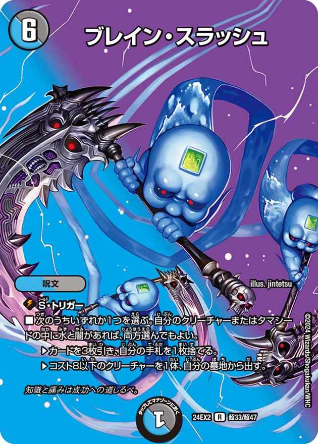 ブレイン・スラッシュ　R R-foil ブレイン・スラッシュ(金トレジャー) 販売 | [DM24-EX1