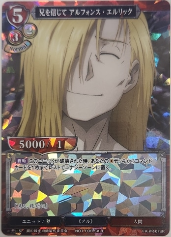 兄を信じて アルフォンス・エルリック [PR/SR](FA-PR-07SR) | ビル