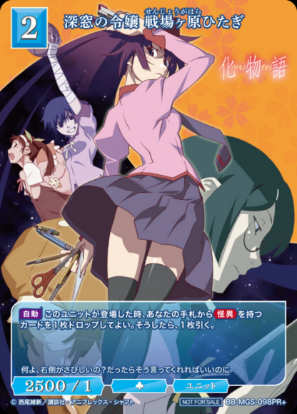 【パラレル/箔押しサイン】ビルディバイドTCG ブライト BB-MGS-004bBT 前日譚と後日譚/神原駿河 (BT ブライトテリトリー) ブースターパック 〈物語〉シリーズ パラレル/箔押しサイン】ビルディバイドTCG ブライト BB-MGS