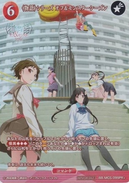 ビルディバイド 物語シリーズ SSR SR+まとめ売り