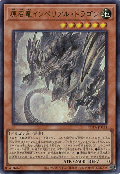 【状態B】原石竜インペリアル・ドラゴン[ｳﾙﾄﾗ](ROTA-JP013 )