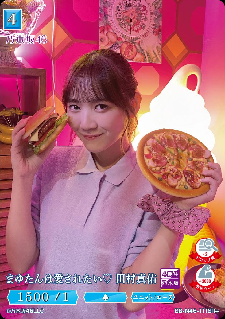 【状態B】まゆたんは愛されたい? 田村真佑 [SR+](BB-N46-111)