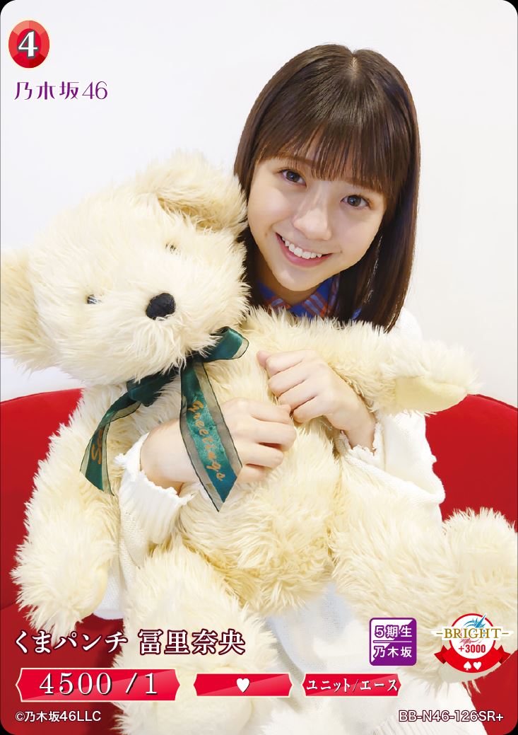 【状態B】くまパンチ 冨里奈央 [SR+](BB-N46-126)