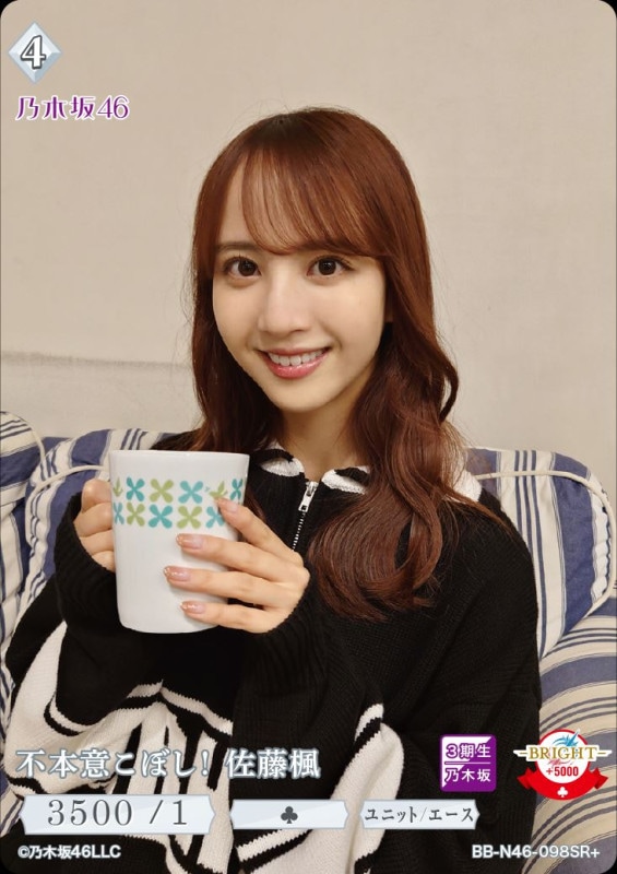 【状態B】不本意こぼし！ 佐藤楓 [SR+](BB-N46-098)