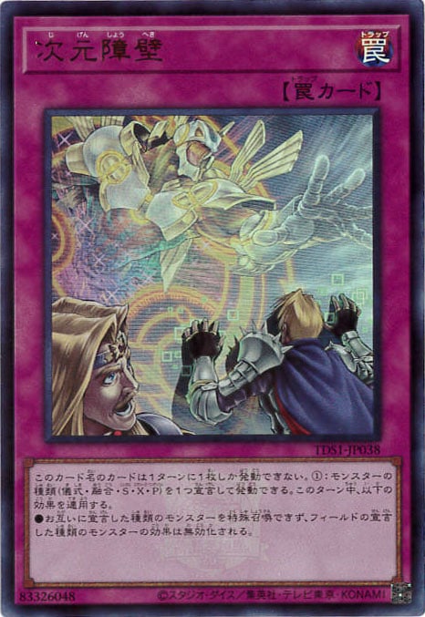 次元障壁《ロゴ入り》[ｳﾙﾄﾗ](TDS1-JP038)