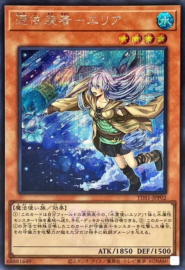 ストラクチャーデッキ 精霊術の使い手 －決闘者伝説 QUARTER