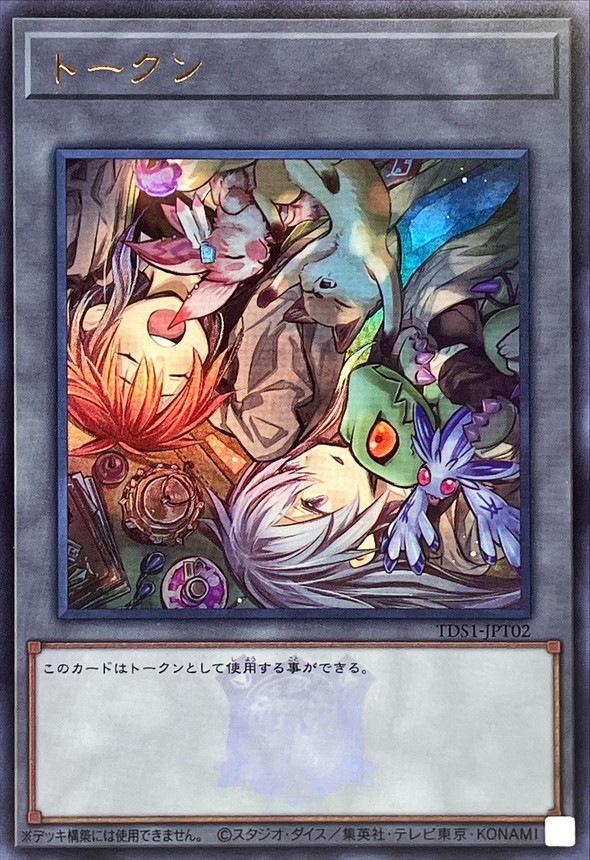 トークン《ヒータ＆エリア》《ロゴ入り》[ｳﾙﾄﾗ](TDS1-JPT02)