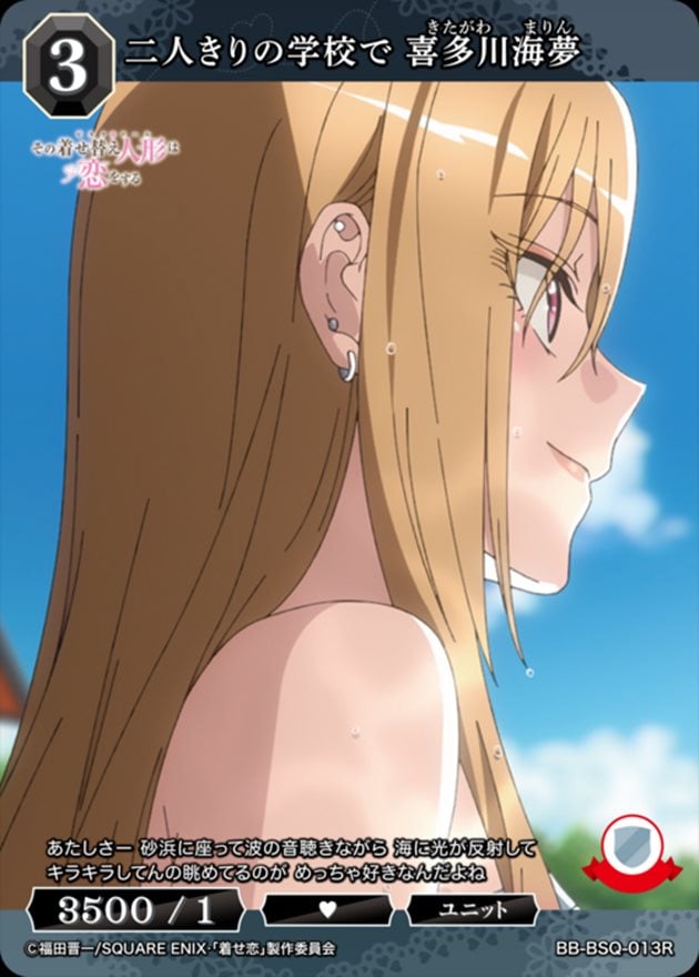 二人きりの学校で 喜多川海夢[R](BB-BSQ-013)