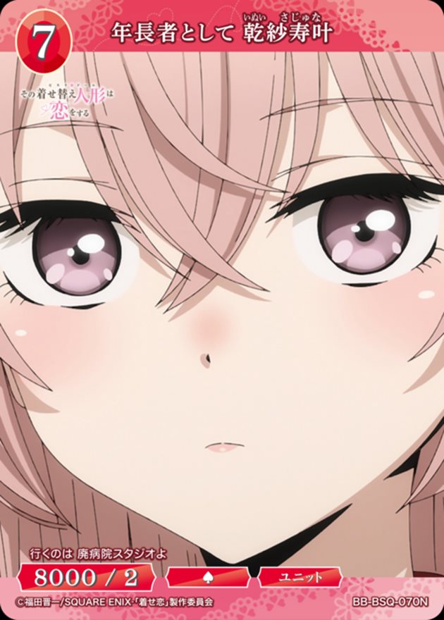 年長者として 乾紗寿叶[N](BB-BSQ-070) | ビルディバイドブライト