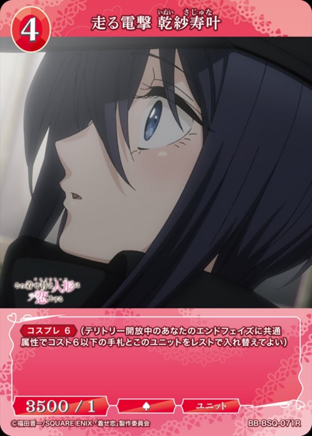 走る電撃 乾紗寿叶[R](BB-BSQ-071)