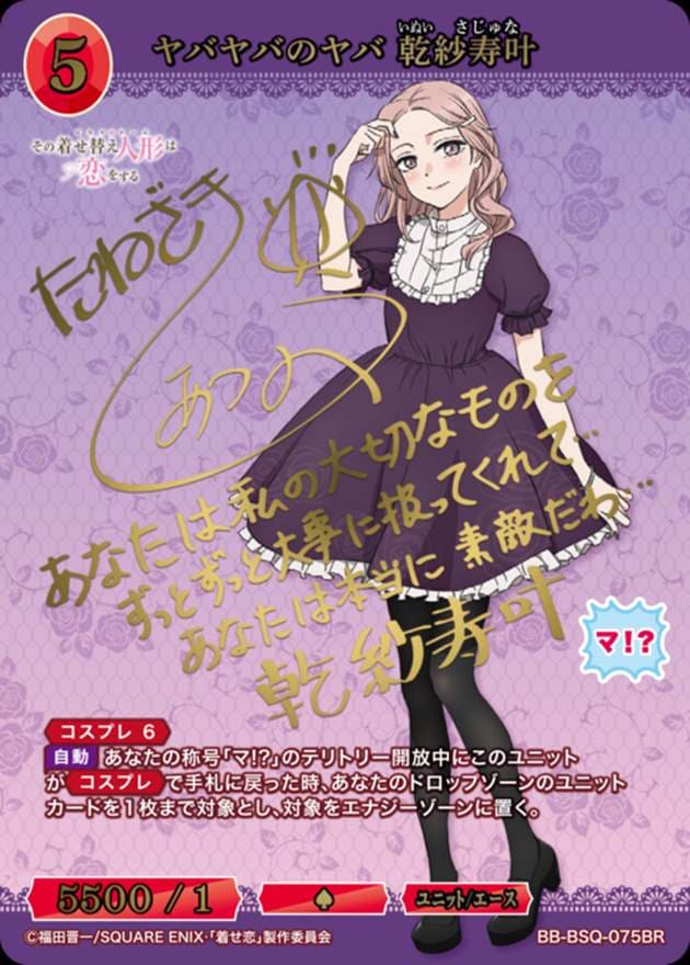 ビルディバイドブライト　ヤバヤバのヤバ　乾紗寿叶　BR サイン ヤバヤバのヤバ 乾紗寿叶[BR](BB-BSQ-075) | ビルディバイド