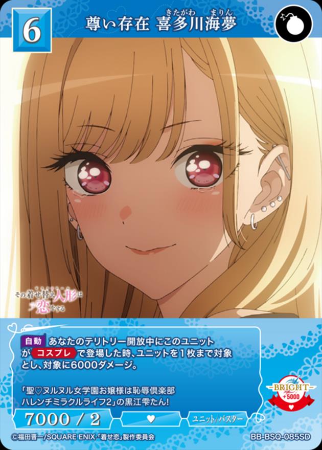スターティングデッキ TVアニメ「その着せ替え人形は恋をする」